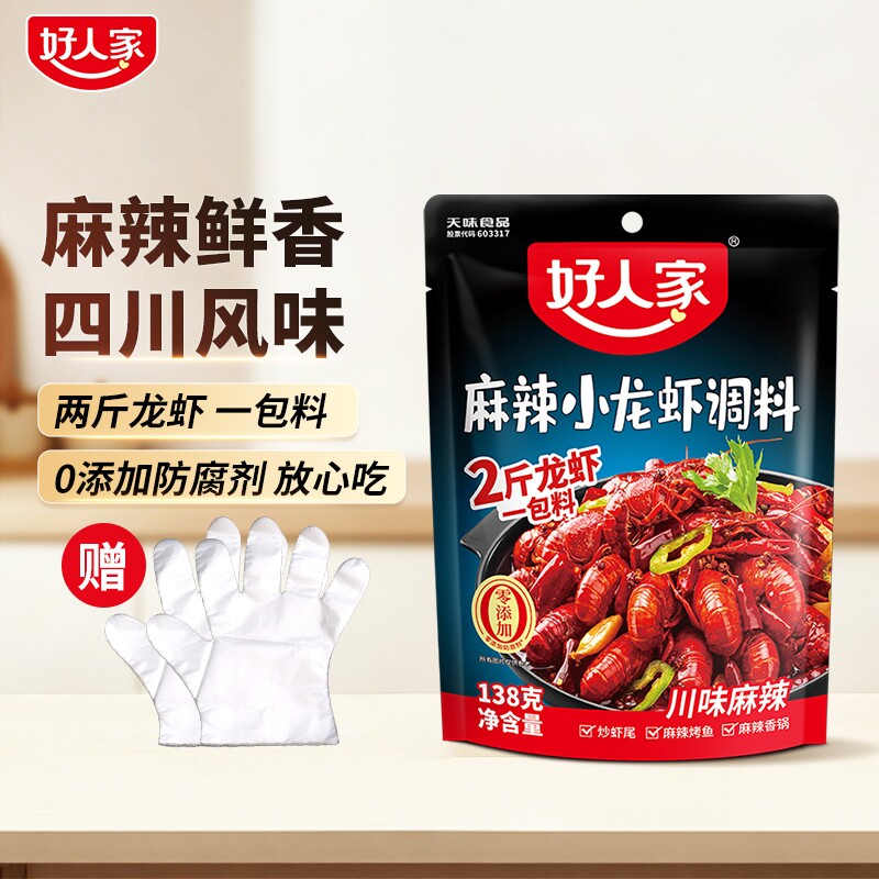 好人家麻辣蒜蓉小龙虾调料138g炒花甲扇贝底料尾料香辣虾尾炒虾