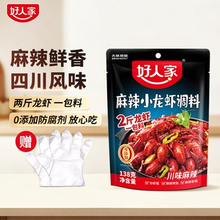 好人家麻辣小龙虾调料138g蒜蓉炒花甲扇贝底料尾料香辣虾尾炒虾