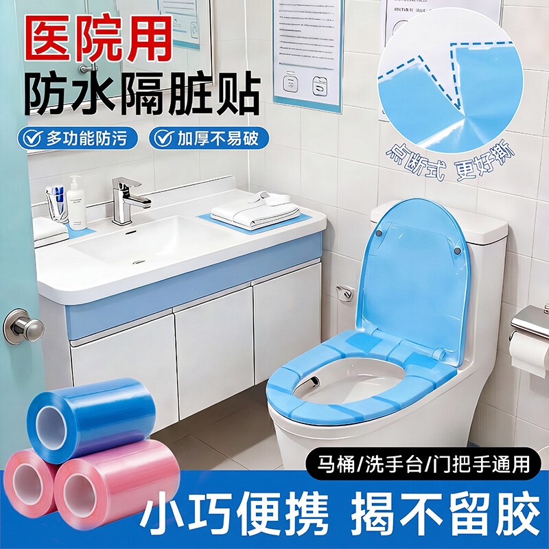 一次性酒店隔脏膜牙科蓝膜马桶垫隔离贴旅行必备神器垫圈贴膜便携