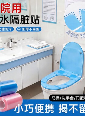 一次性酒店隔脏膜牙科蓝膜马桶垫隔离贴旅行必备神器垫圈贴膜便携