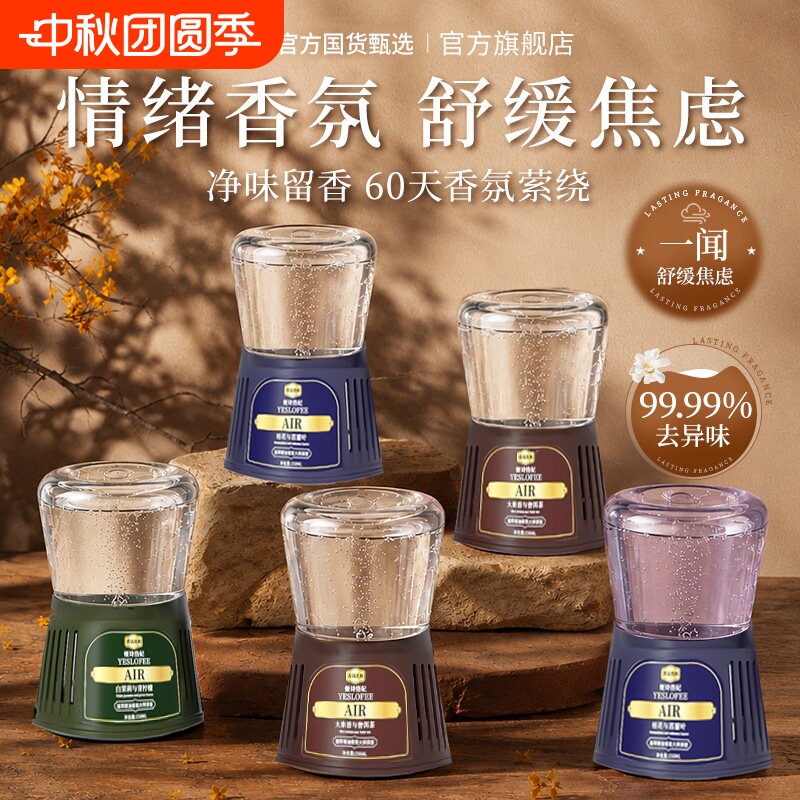 倒置香薰持久家用高级香氛房间卧室卫生间蔬果厕所园官方正品留香
