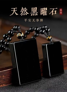 正品天然黑曜石无事牌吊坠本命年平安护身转运挂件男女款项链礼物