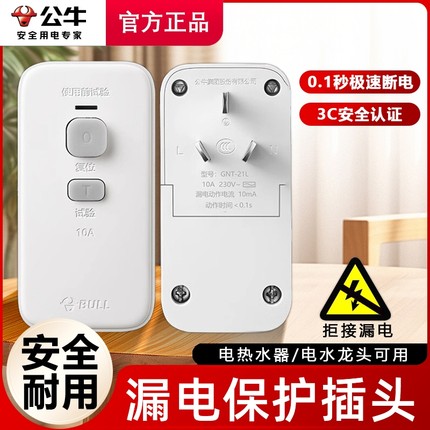 公牛防漏电保护器插头漏保电热水器带开关家用16A空调大功率安全