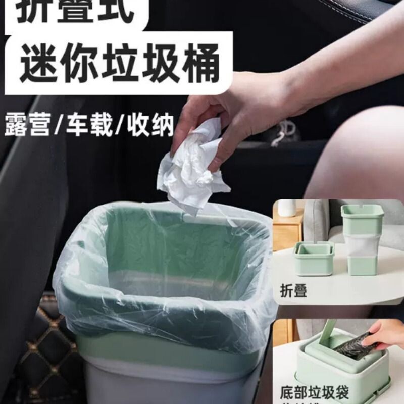 折叠式迷你垃圾桶 车载出行露营收纳使用方便 自带垃圾袋收纳盒