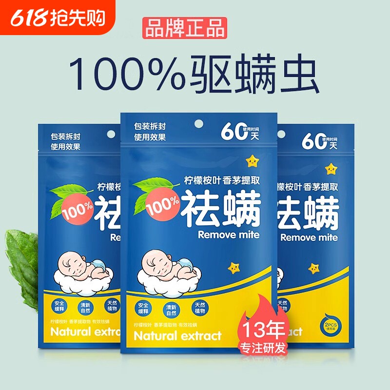 祛螨包床上用除螨包除螨虫专用神器用品家用宿舍学生驱螨虫喷雾