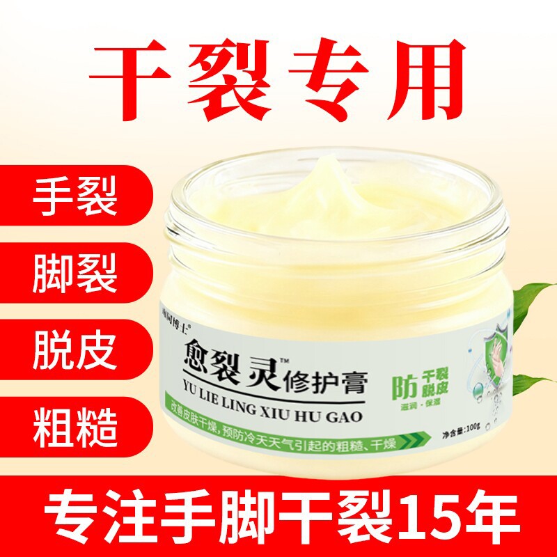去脚裂脚后跟干裂起硬皮足跟开裂防裂脱皮感染修复霜药膏抑菌膏