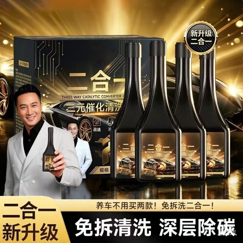三元催化清洗剂燃油除积碳添加剂图片