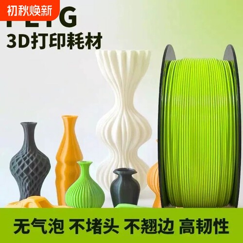 易型PETG打印耗材3D结构件广告耗材1kg整齐排线适用创想拓竹机器