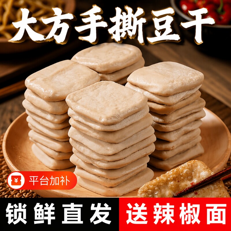 贵州大方手撕豆腐毕节土特产臭豆腐小吃烧烤烙锅六龙豆干爆浆包浆
