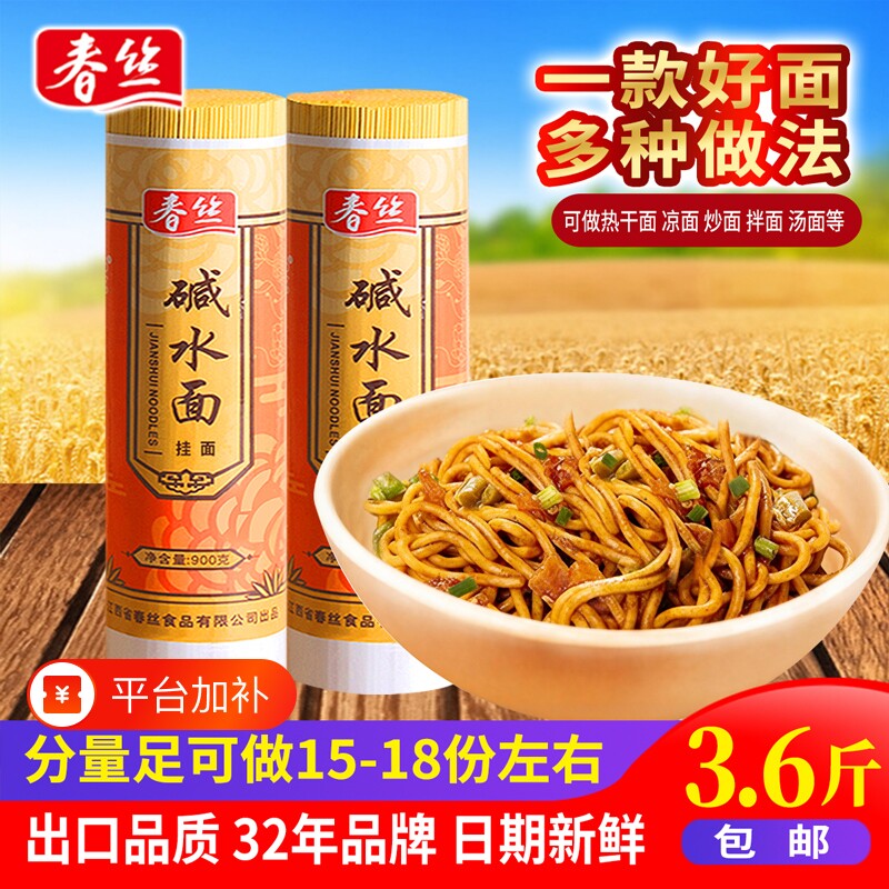 春丝碱水面凉面热干面炒面重庆小面拌面食材早餐夜宵速食挂面面条