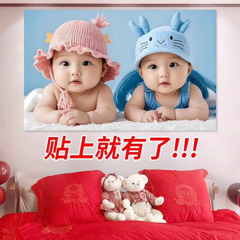 宝宝画报墙贴画年画娃娃送子图求子助备孕卧室床头龙凤胎海报新款