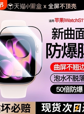 适用iwatch保护膜苹果手表s11贴膜applewatch新款iwatchs10钢化膜s9表盘s8曲面s7曲屏se6全包watch5软4ultra3