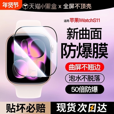 适用iwatch保护膜苹果手表