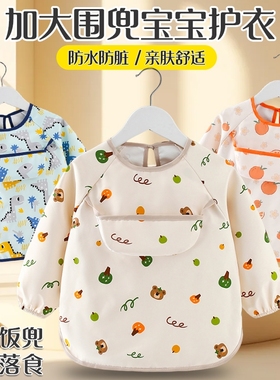 儿童宝宝吃饭罩衣围兜长袖防水反穿护衣婴幼儿园辅食饭兜外穿薄款