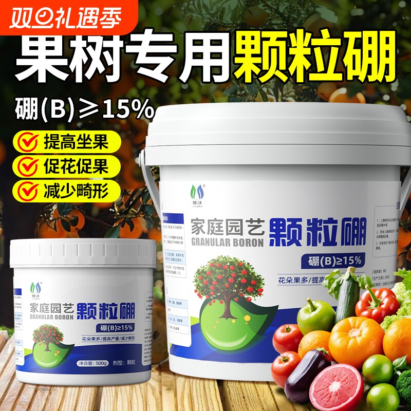 颗粒硼肥果树专用促花坐果蔬菜通用底肥缓释叶面肥料水溶肥瓜果