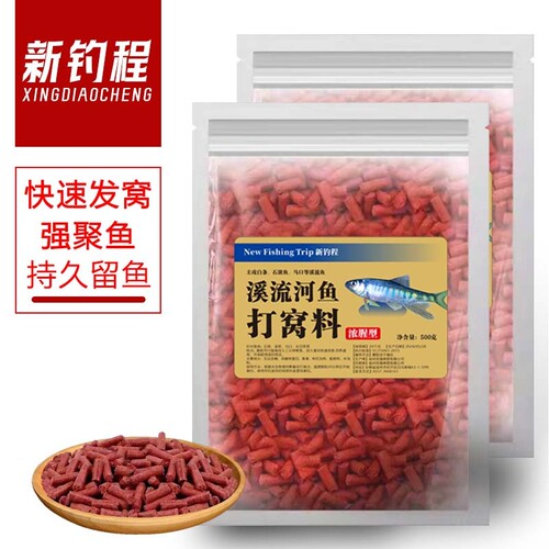 新钓程超浓腥溪流打窝颗粒窝料钓鱼窝料白条溪石斑鲫鱼鱼饵料野钓