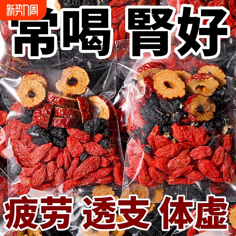 男士枸杞桑葚茶桂圆红枣黑枸杞泡茶熬夜补肾气血花茶养生茶包