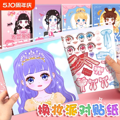 换妆派对贴纸儿童女孩头像换装自粘3到6岁美丽公主diy贴纸儿童化妆秀贴画