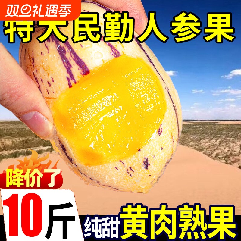 民勤人参果大果当季新鲜孕妇水果甘肃武威沙漠人叁黄肉人生果整箱