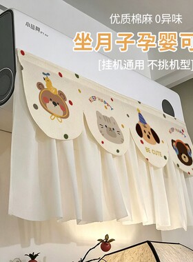 新款免安装空调挡风板挡风帘防直吹挂机防尘罩坐月子挂式美化卧室