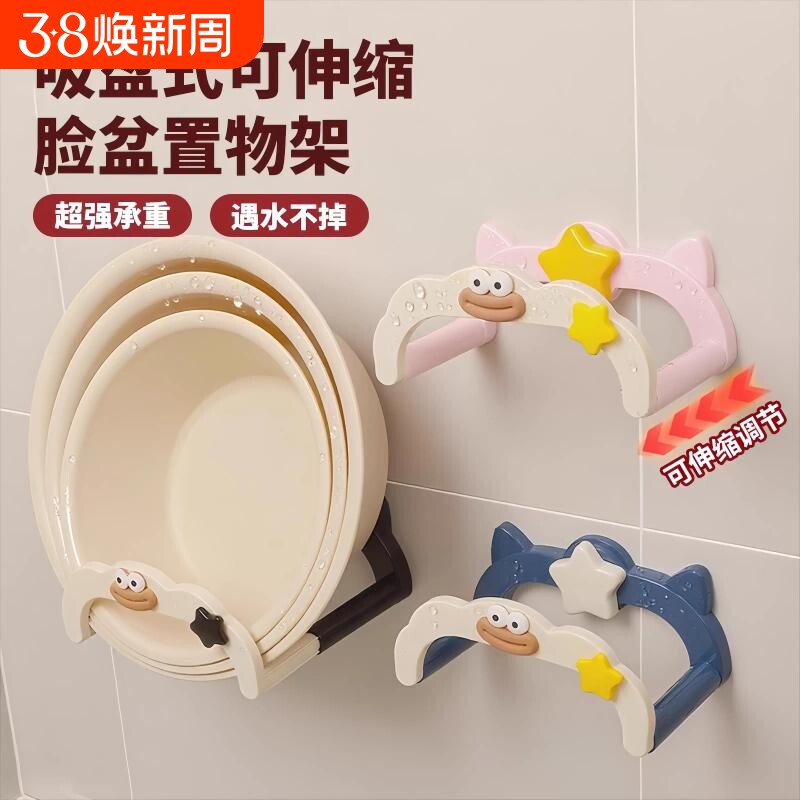 吸盘可伸缩脸盆架免打孔壁挂浴室脸盆收纳神器洗澡脚盆沥水收纳架