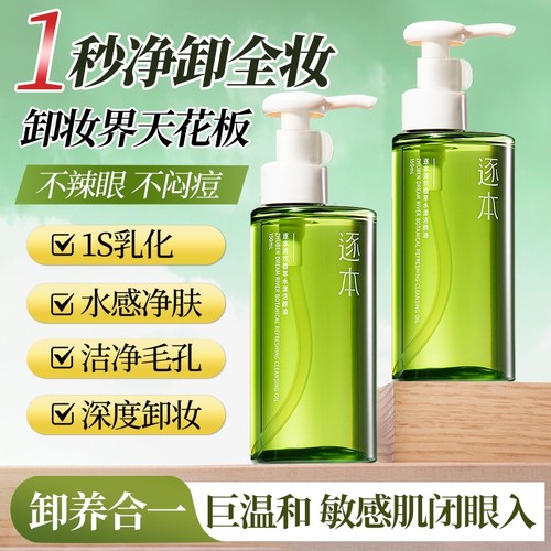 玉感2.0版卸妆油敏弱肌深层清洁卸妆水膏三合一温和粉刺洁面皮肤