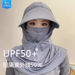 防晒面罩女帽一体护颈全脸防紫外线头盔骑行头套罩围脖冰丝运动帽