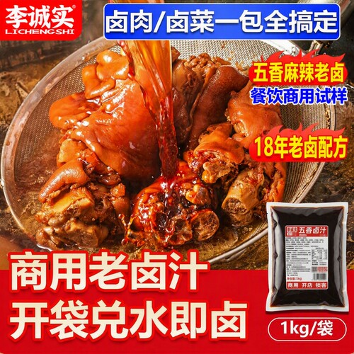 五香麻辣卤料包|156人收藏