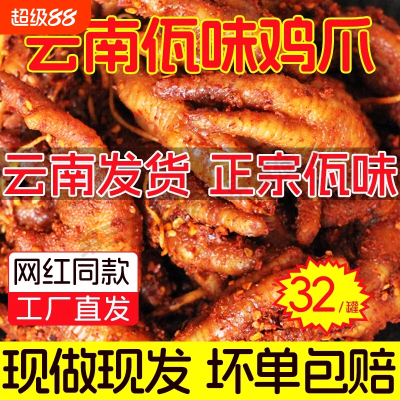 佤味鸡爪云南特产爆辣下酒菜