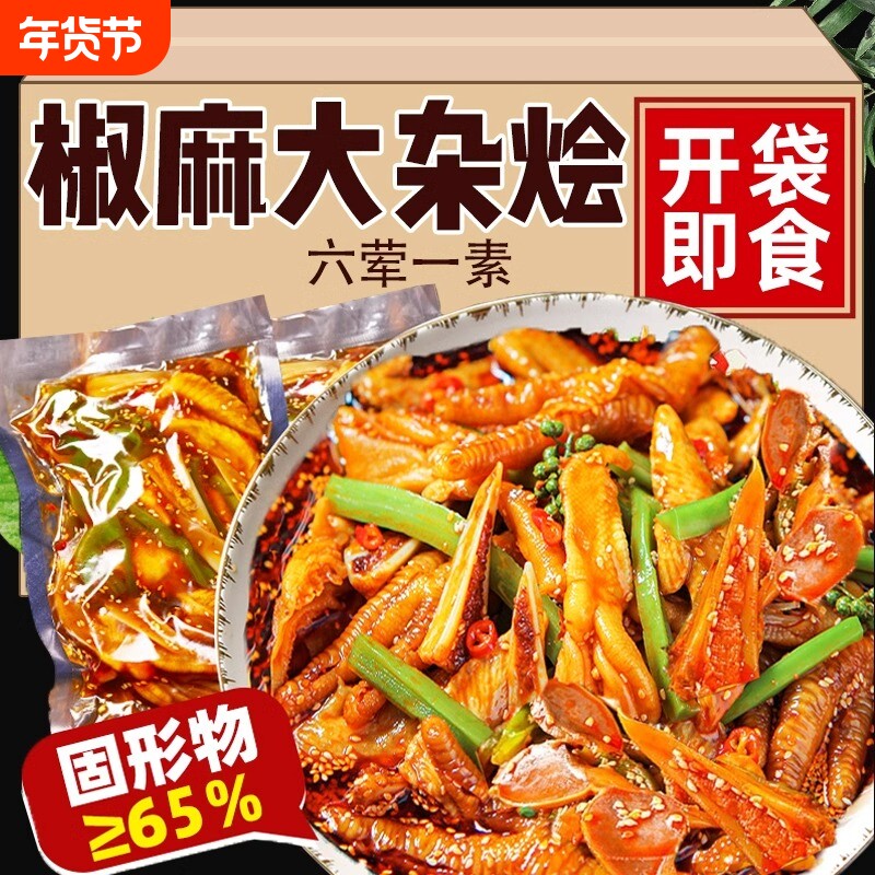 椒麻大杂烩脆卤贡菜三角骨鸭爪无鸡爪休闲零食旗舰店熟食解馋宵夜