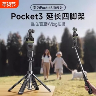 李森适用DJI大疆pocket3 Osmo 360三脚架手持自拍杆可伸缩延长落