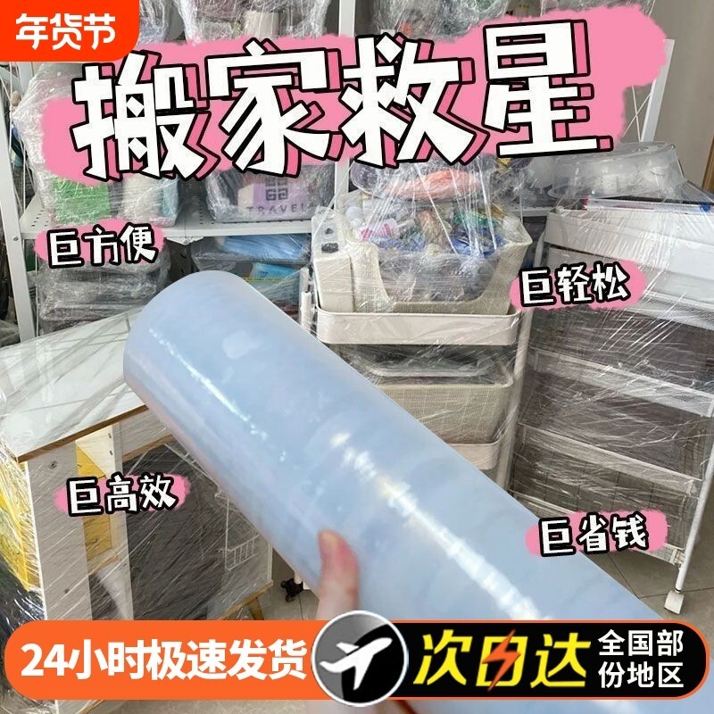 缠绕膜工业搬家打包神器伸膜保护pe包装塑料薄膜收纳鞋子包裹自粘