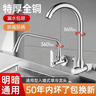 厨房单冷水龙头入墙式洗菜盆万向防溅水明装老式灶台单管增压龙头
