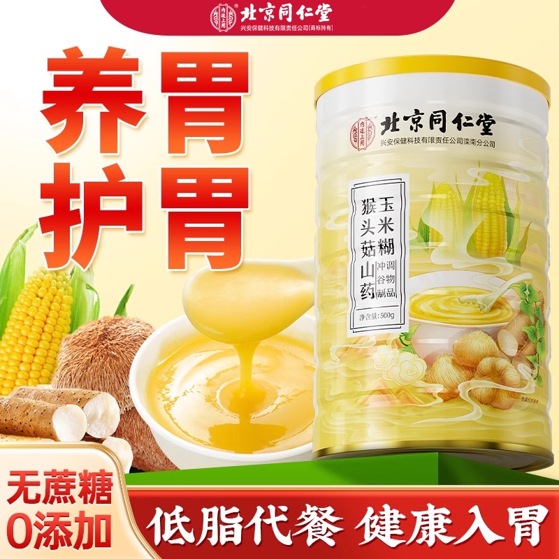 猴头菇山药葛根玉米糊即食冲饮养胃早餐食品营养低脂粥旗舰店正品