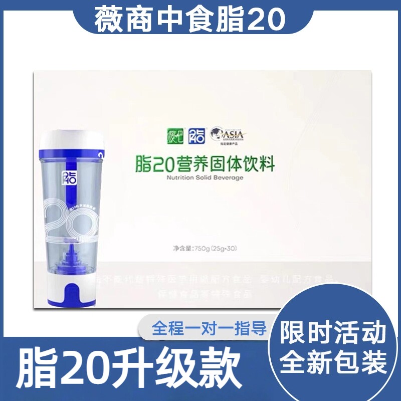 正品脂20营养固体饮料微商同款代餐粉官方店饱腹健康食用哺乳期