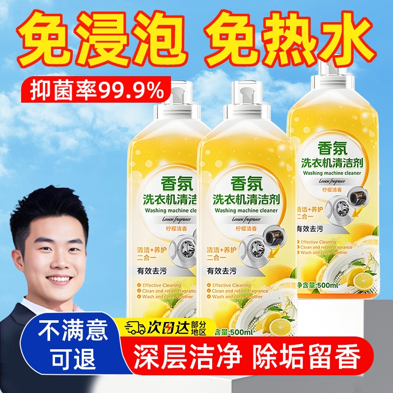 洗衣机槽清洁剂强力全自动非杀菌除垢滚筒波轮清洗专用官方旗舰店