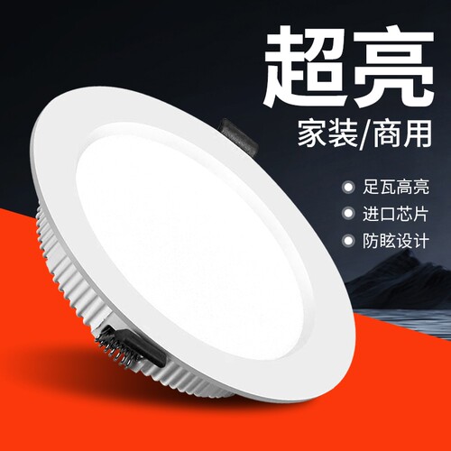 led筒灯超薄嵌入式2.5寸5w