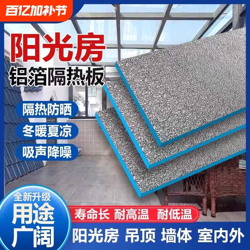 铝箔隔热板挤塑板耐高温屋顶防晒防火保温板泡沫板高密度室内外墙
