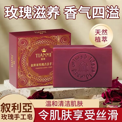 叙利古皂亚玫瑰精油手工香皂保湿滋润沐浴深度清洁洁控油面玫瑰皂