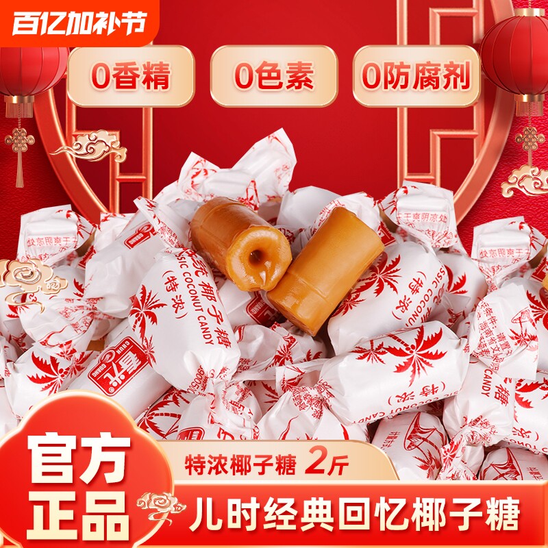 春光食品海南特产传统特浓椰子糖120g椰奶糖果椰子硬糖休闲零食