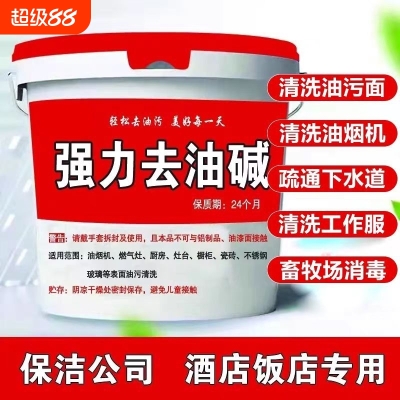 碱粉清洁去油剂碱片重油污神器