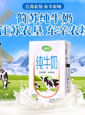 江苏农垦简苏3.2纯牛奶健康营养的奶250ml*20盒常温早餐蛋白质