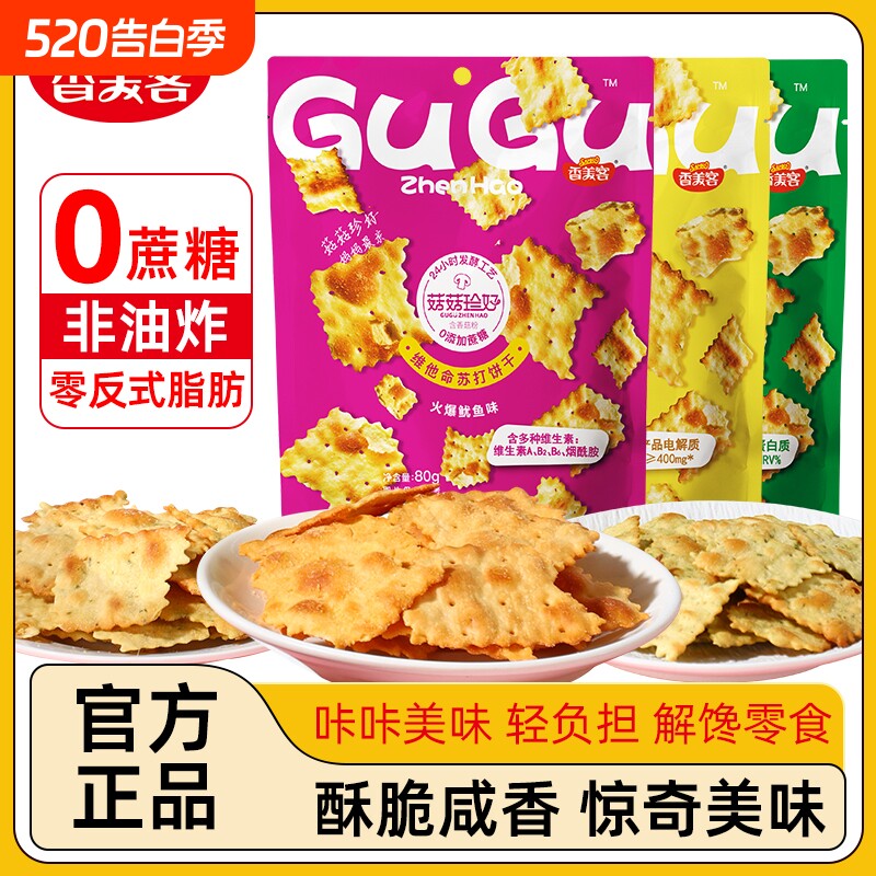 香美客苏打饼干菇菇珍好咸味海盐黑松露火腿休闲零食解馋鱿鱼健康