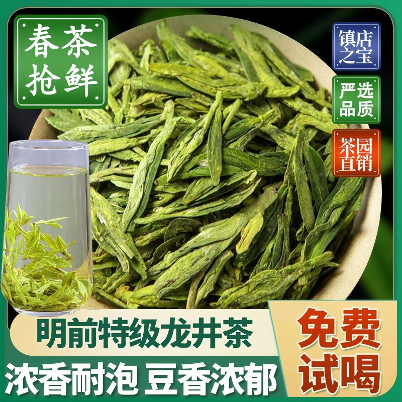 2025年龙井茶明前新茶高山绿茶雨前特级250g浓香茶叶自己喝早茶