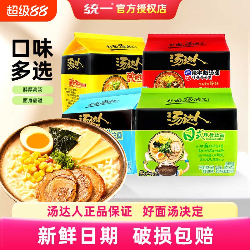 统一汤达人方便面袋装泡面日式豚骨酸辣海鲜拉面夜宵速食免煮懒人