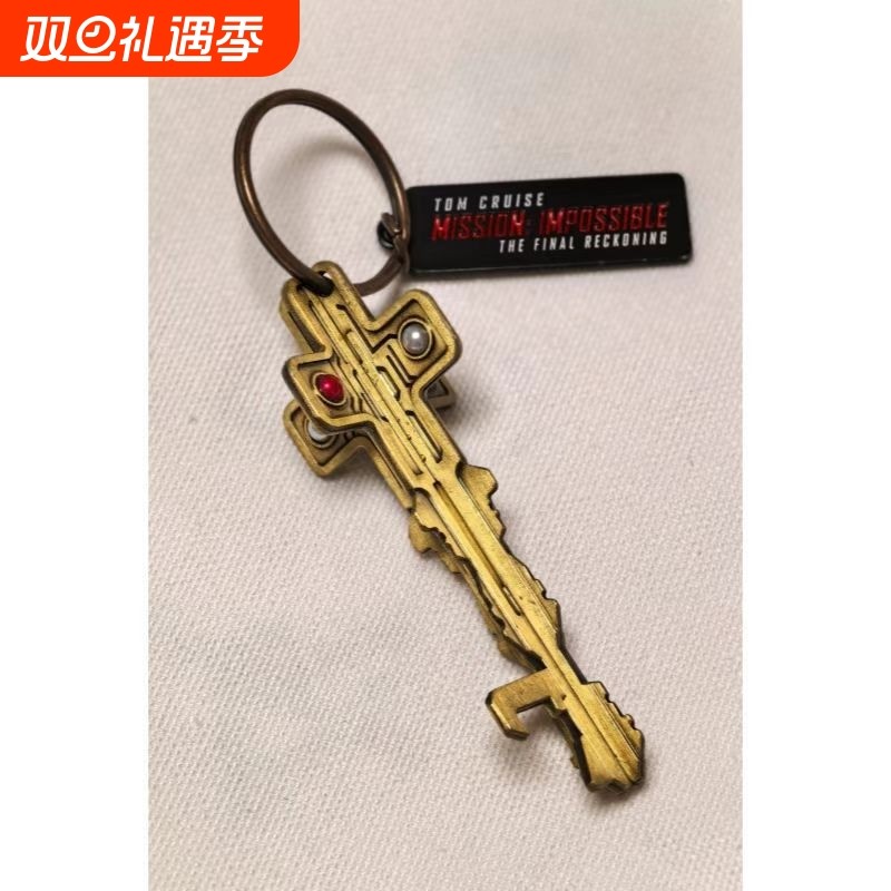 碟中蝶8十字钥匙金属挂件钥匙扣配饰汤姆克鲁斯电影周边复古潮流