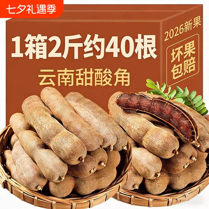 甜酸角云南特产新鲜大甜角孕妇零食水果南酸枣罗望子酸角酸甜带壳