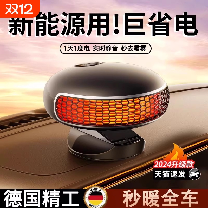 【4S店推荐】汽车专用车载暖风机