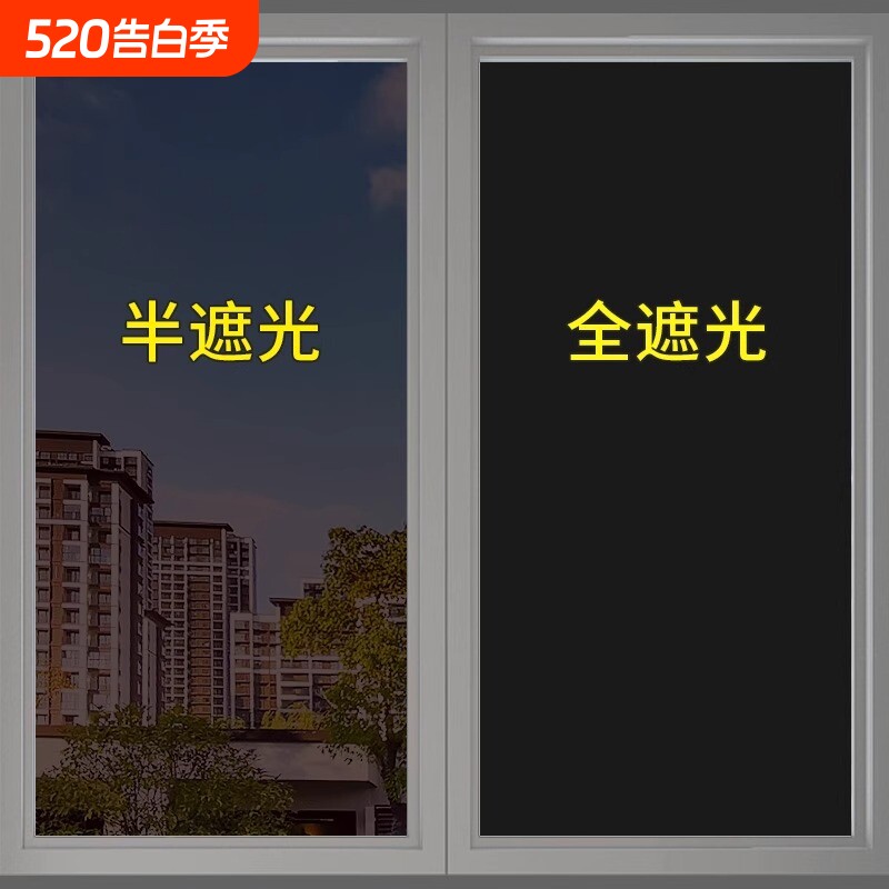 黑色贴膜全遮光玻璃贴纸遮阳太阳膜不透光阳台窗户防窥视防晒隔热