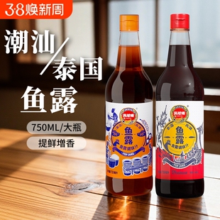 凤球唛鱼露泰国虾油味露商用海鲜调味料正宗潮汕家用泰式风味酱油